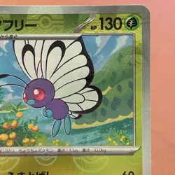 Butterfree 012/0165 Master Ball Holo 2023 Pokemon TCG Japanese card JAPAN P363 - Image 4