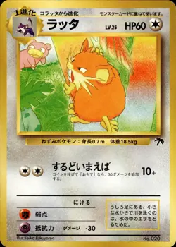 Raticate 020 Southern Islands Japanese Pokemon Card B26 NM - Image 1