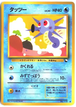 Vending Machine cards Series 3 (Green) Horsea - Image 1