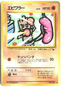 Vending Machine cards Series 2 (Red) Hitmonchan - Image 1
