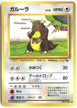 Vending Machine cards Series 3 (Green) Kangaskhan - Image 1