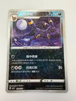 #0606/15 Umbreon (Stars Pattern) Rare Holo - Pokemon TCG Chinese Gem Pack 2 NM - Image 1