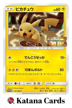 EX/NM Pokemon Cards Pikachu PROMO 367/SM-P SM-P Japanese - Image 3