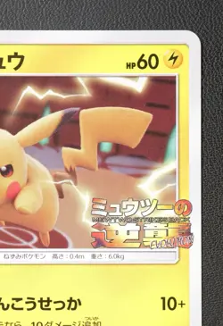 Pikachu 367/SM-P Promo Mewtwo Strikes Back Pokemon Card NINTENDO TCG Japanese - Image 3