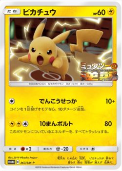 Pikachu 367/SM-P PROMO Mewtwo Strikes Back Pokemon Card Japanese - Image 1