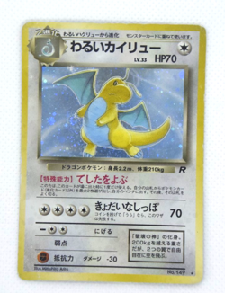 Pokemon TCG Dark Dragonite Rocket Gang Holo Swirl Holo(Japanese) - Image 1