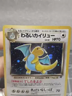 Pokemon | Dark Dragonite | Rocket Gang | Holo (Japanese) NM - Image 3