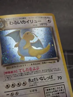 Pokemon | Dark Dragonite | Rocket Gang | Holo (Japanese) NM - Image 5