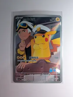 Pokemon TCG Chinese Exclusive Horizon Captain Pikachu CBB1C-07/09 Holo Card NM - Image 1