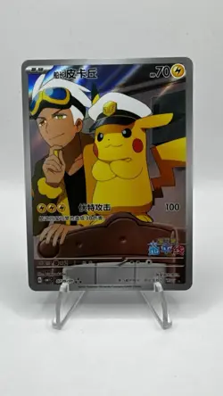 Pokemon TCG Chinese exclusive Horizon Captain Pikachu CBB1C 07 09 Holo Card - Image 1