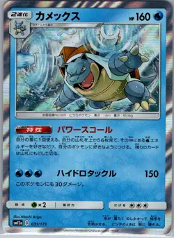 Blastoise 031/173 Holo - Japanese TAG TEAM GX: Tag All Stars - Pokemon Card - NM - Image 1