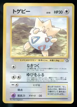 Togepi Corocoro Promo Neo Genesis Glossy Japanese Pokemon Card 2000 T1 - Image 1
