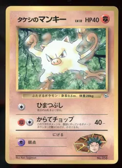 Brock's Mankey CoroCoro Comic Promo Glossy Japanese Pokemon Card 1998 M2 - Image 1