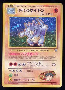 Brock's Rhydon 112 Gym Heroes Japanese Holo Rare Pokemon Card R3 - Image 1