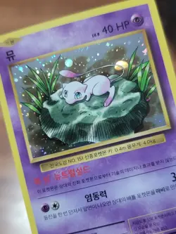 Pokemon Mew Korean 20th Anniversary Base Holo Card NM 053/100 CP6 Generations - Image 2