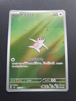 Slakoth 117/106 AR Super Electric Breaker SV8 Japanese Pokemon Card - Image 1