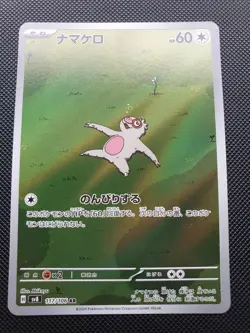 Slakoth 117/106 AR Super Electric Breaker SV8 Japanese Pokemon Card - Image 1