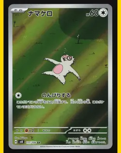 Slakoth 117/106 Art Rare - Super Electric Breaker sv8 - Pokemon Japanese - LP - Image 1