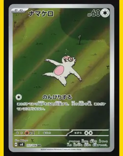 Slakoth 117/106 Art Rare - Super Electric Breaker sv8 - Pokemon Japanese - LP - Image 1