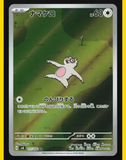 Slakoth 117/106 Art Rare - Super Electric Breaker sv8 - Pokemon Japanese - LP - Image 1