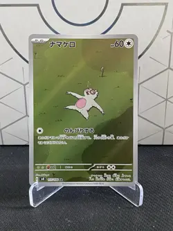 Slakoth 117/106 - SV8 Super Electric Breaker - Art Rare (AR) - Japanese Pokemon - Image 1