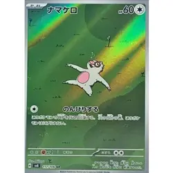 Slakoth AR 117/106 SV8 Super Electric Breaker Pokemon Card Japanese NM - Image 1