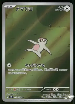 2024 Lightly Played Pokemon Slakoth 117/106 Super Electric Breaker sv8 Japanese - Image 1