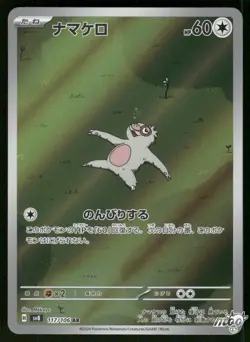 2024 Lightly Played Pokemon Slakoth 117/106 Super Electric Breaker sv8 Japanese - Image 1