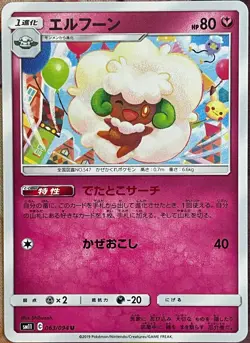 Whimsicott - 063/094 U - Miracle Twins SM11 Pokemon 2019 - Image 1