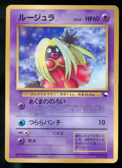Jynx 124 CoroCoro Magazine Vending Promo Glossy Japanese Pokemon 1998 J1 - Image 1