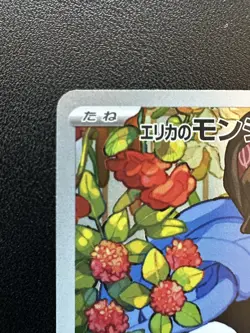 Erika's Tangela AR 743/742 The Start Deck 100 Battle Collection Pokemon Japanese - Image 4