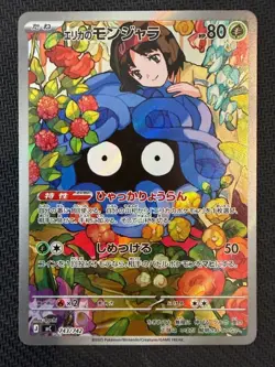 Erika's Tangela AR 743/742 The Start Deck 100 Battle Collection Japanese Pokemon - Image 3