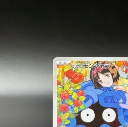 Erika's Tangela AR 743/742 The Start Deck 100 Battle Collection Pokemon Japanese - Image 3