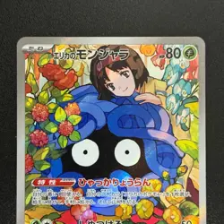 Erika's Tangela AR 743/742 The Start Deck 100 Battle Collection Pokemon Japanese - Image 4