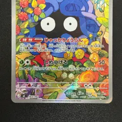 Erika's Tangela AR 743/742 The Start Deck 100 Battle Collection Pokemon Japanese - Image 5