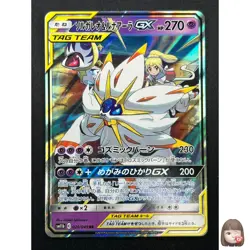 [NM] Solgaleo & Lunala GX Pokemon Japanese 020/049 sm11b Dream League 22J15 - Image 1