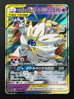 [NM] Solgaleo & Lunala GX Pokemon Japanese 020/049 sm11b Dream League 22J15 - Image 2