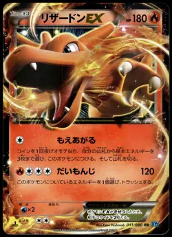 Charizard EX 011/080 XY2 Wild Blaze 1st Edition Japanese Pokemon [NM] (2) - Image 1