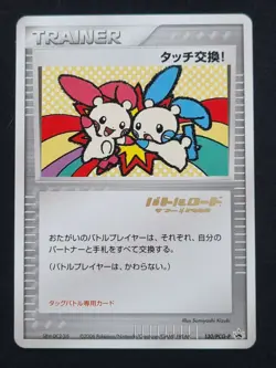 POKEMON CARD - Touch Exchange 130/PCG-P STAMP - SPG BATTLE ROAD - JAPANESE PROMO - Image 1