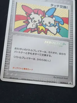 POKEMON CARD - Touch Exchange 130/PCG-P STAMP - SPG BATTLE ROAD - JAPANESE PROMO - Image 2