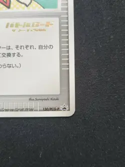 POKEMON CARD - Touch Exchange 130/PCG-P STAMP - SPG BATTLE ROAD - JAPANESE PROMO - Image 3