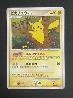 Pikachu Holo 057/DP-P Summer Battle Road Pokemon promo Card Japanese 2007 - Image 1