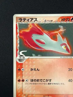 [NM] Latias Delta Pokemon Card Japanese 120/PCG-P McDonald's Promo GN67 - Image 4