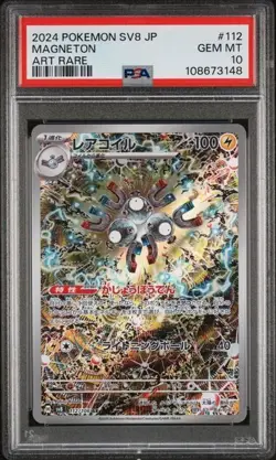 Magneton 112/106 PSA 10 AR Super Electric Breaker sv8 Japanese Pokemon TCG - Image 1