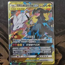Pokemon S-Chinese Card Sun&Moon CSM2cC-094 Reshiram & Zekrom-GX RR Holo Tag Team - Image 1