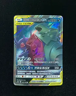 2023 Pokemon TCG S-Chinese CSM2cC Mega Sableye & Tyranitar GX 045/150 RR YX89 - Image 1