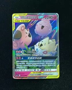 2023 Pokemon TCG S-Chinese CSM2cC Togepi & Cleffa & Igglybuff GX 071/150 RR YX89 - Image 1