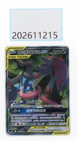 PTCG Pokemon GRENINJA＆ZOROARK 162/150 SR GX 2023 CSM2CC S.Chinese NM - Image 1