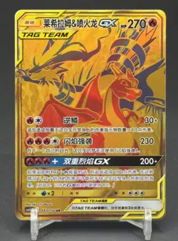 Pokemon S-Chinese Sun&Moon CSM2cC-183 UR Gold Rare Reshiram & Charizard-GX Holo - Image 1