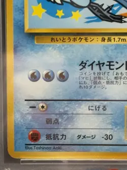 PSA3 ARTICUNO 1999 POKEMON JPN PROMO ANA AIRWAYS ALL NIPPON AIRWAYS - Image 4